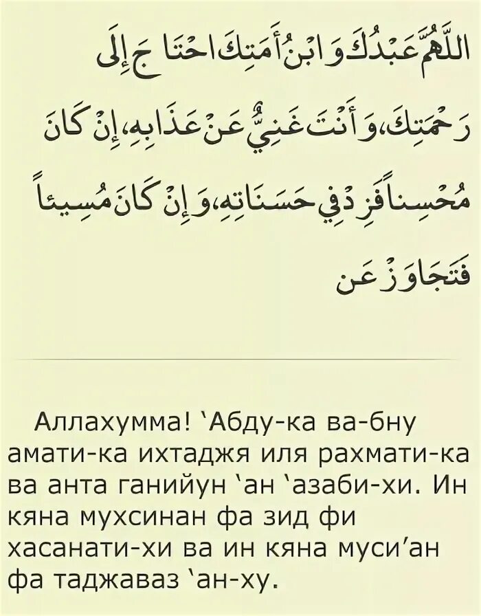 Дуа за умирающего. Молитва на 40 дней после смерти отца мусульманина. Пожелания покойному мусульманину. Молитвы мусульманские после смерти. Мусульманская молитва для погибших.