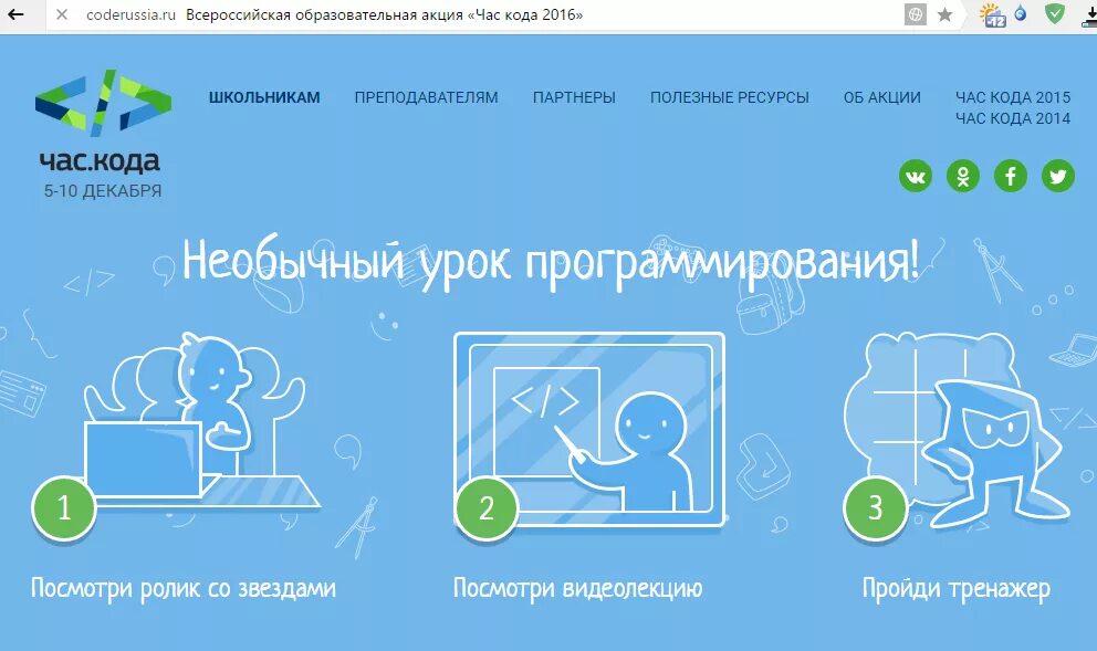 Время час кода. Час кода. акция час кода. всероссийская акция час кода. урок цифры час кода.