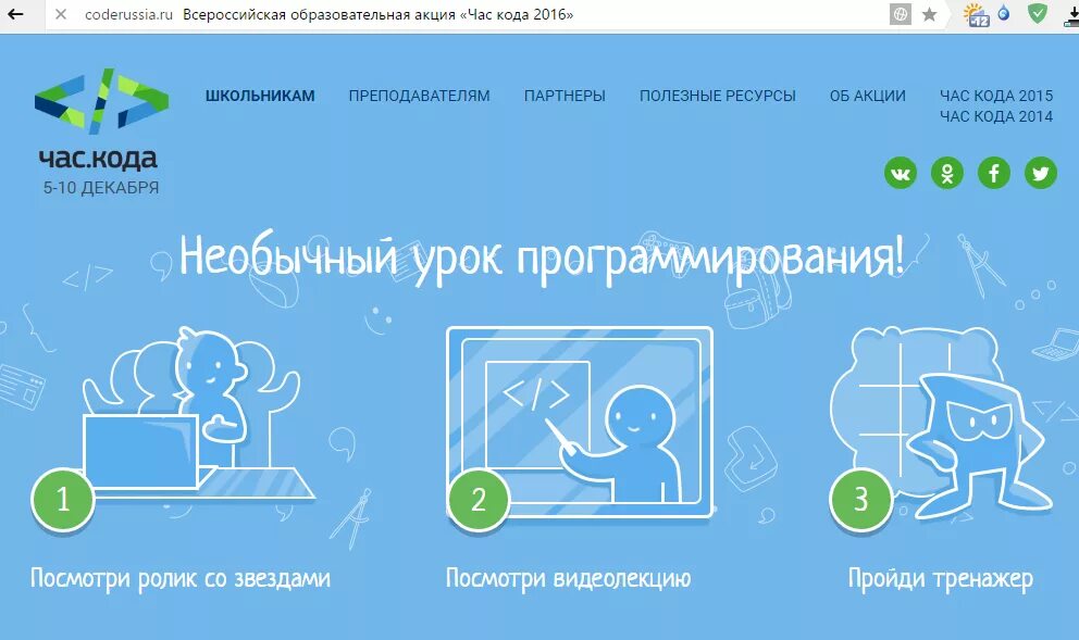 Прошел час кода. Всероссийская акция час кода. Час кода Информатика. Урок цифры час кода. Час кода игра.
