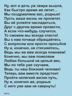 Поздравления дочери на свадьбу от мамы трогательные