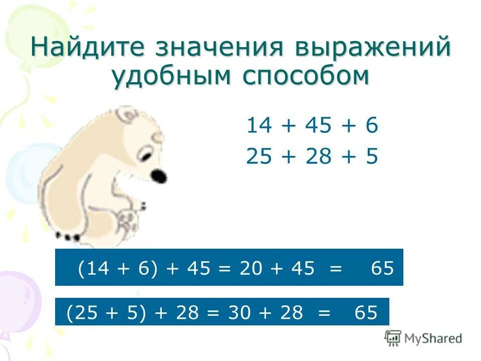 Вычислите значение выражения 8 9 0. Презентация остаточная на 3 класс математика. Найди значение выражений с=12 2 класс математика.