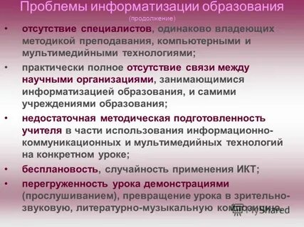 Проблема информатизации