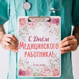 Медицина хезмәткәрләре көне