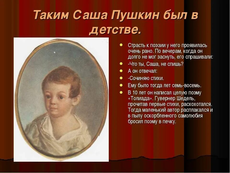 Жизнь детства пушкина. Ранние годы Пушкина. Пушкин в детстве. Детские годы Пушкина.