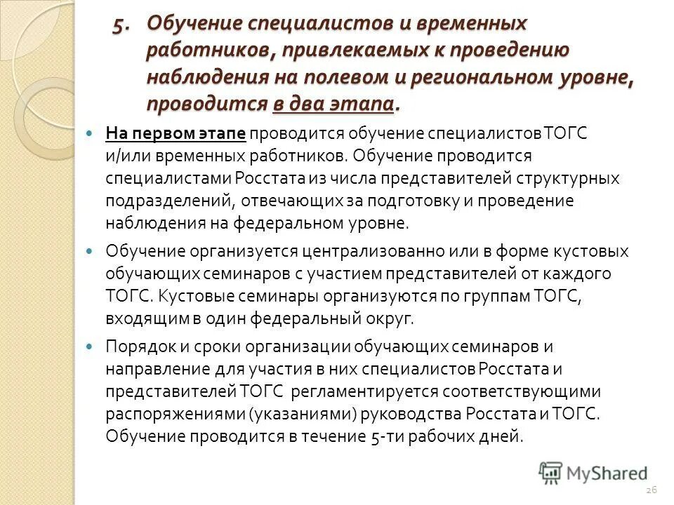 Специалист росстата. Бизнес-перепись 2021. Востребованные профессии диаграмма. Система сбора отчетности. Специалист росстата.