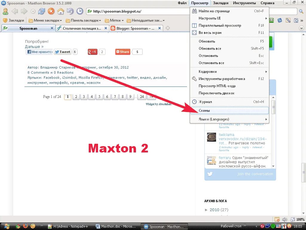 Maxthon браузер. Почта в браузере Макстон 6. Где в Макстон 6.2 хранят пароли. Где хранятся пароли в Maxthon. Как сделать браузер быстрее