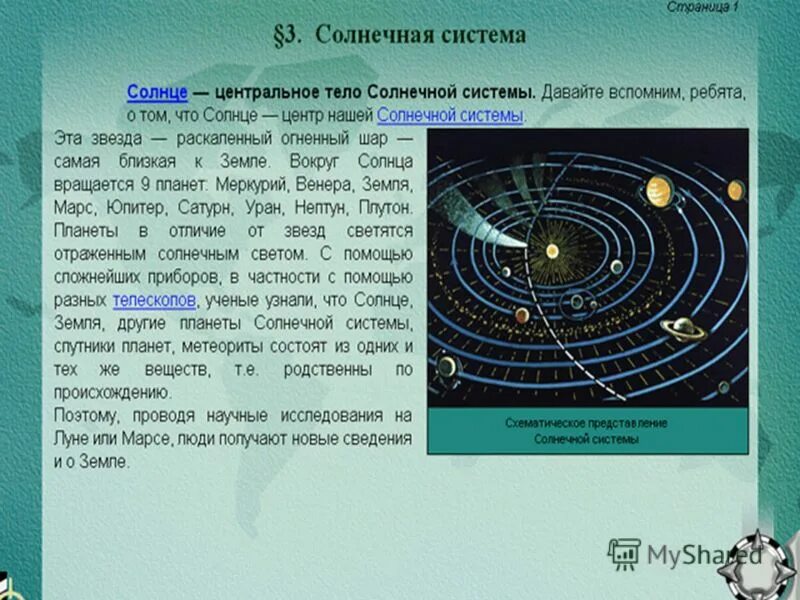 Исследования планет солнечной системы