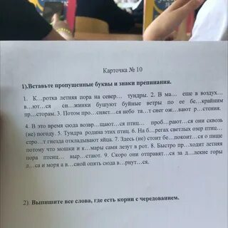 К 1 вставьте пропущенные буквы