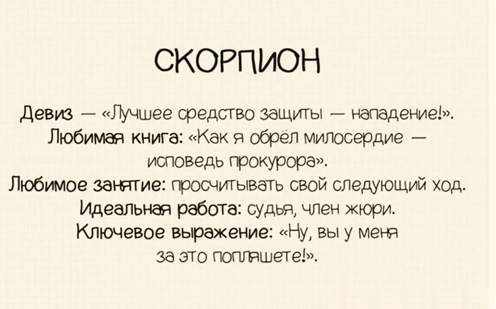 Семейная жизнь мужчин скорпионов. Девиз скорпиона. Высказывания про скорпионов женщин. Девиз скорпионов по жизни. Скорпион цитаты.