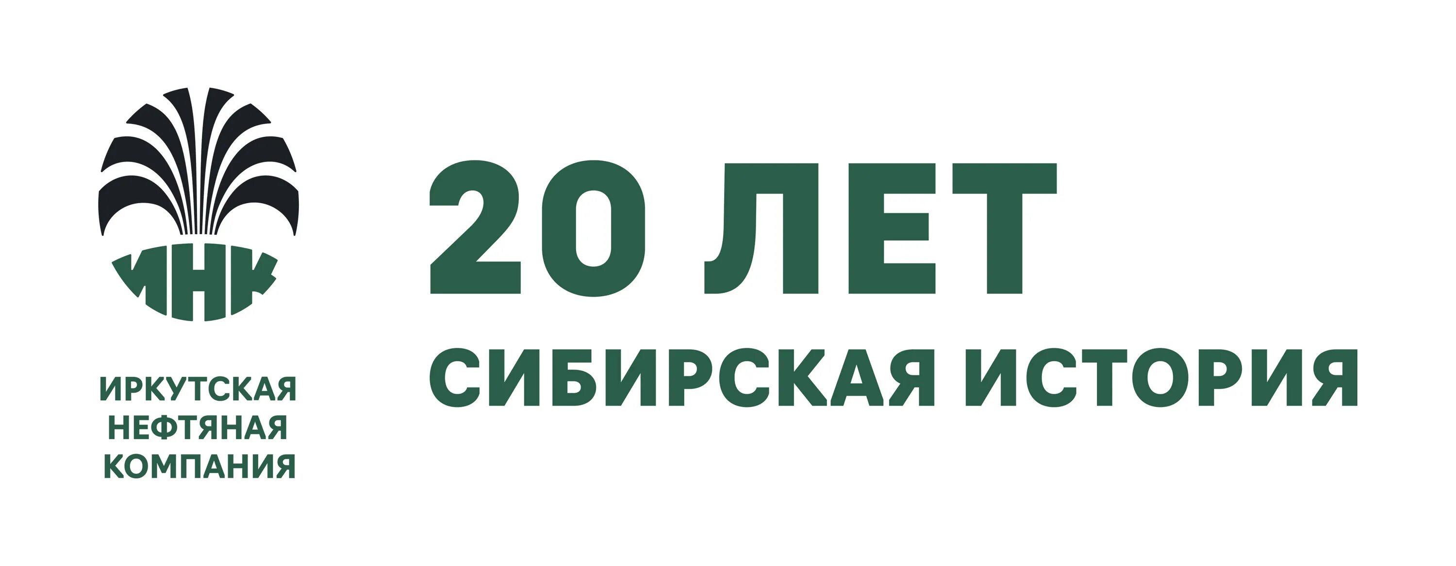 иркутская нефтяная компания усть-кут. ооо иркутская нефтяная компания. ярактинское месторождение усть кут инк. иркутская компания инк. иркутская нефтяная компания иркутск.