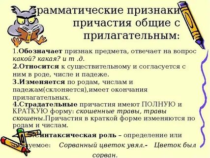 Какого общее грамматическое значение причастия