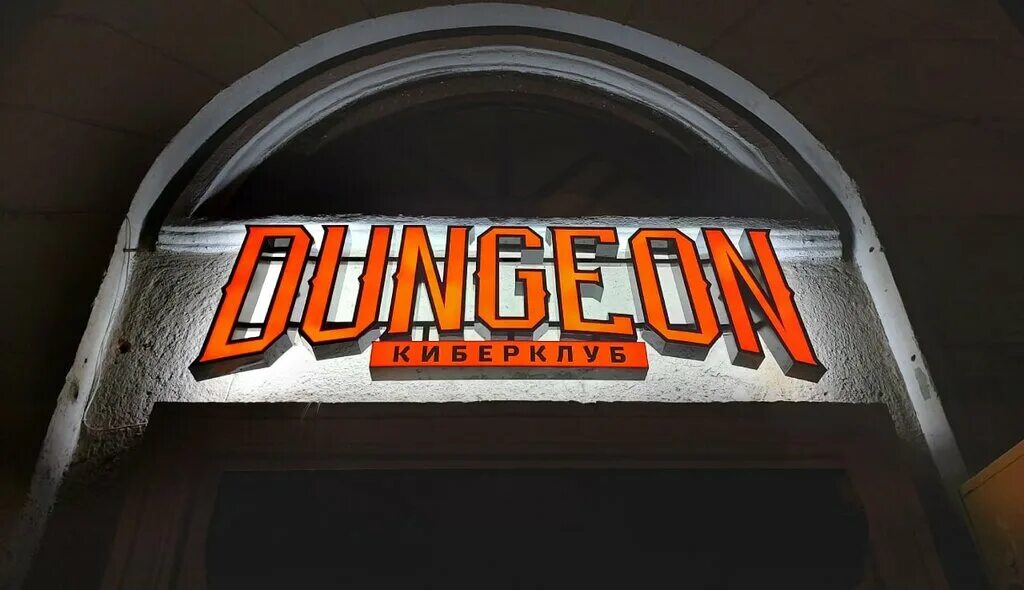 Геймерские клубы. Cyber club, орск. Юнайтед геймер чебоксары. Кибер орск. Данжеон орск.