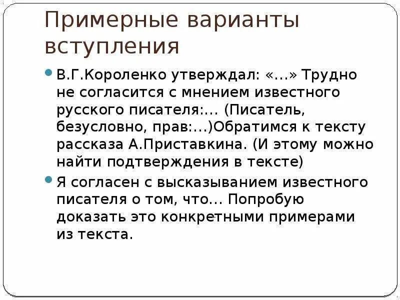 Сочинение огэ воспоминания по тексту короленко. Варианты вступления. сочинение по тексту в г короленко. сочинение рассуждение по тексту шефы приставкина. сочинение по тексту приставкина шефы.