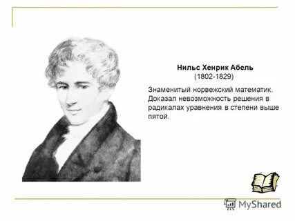 Отзывы абеля