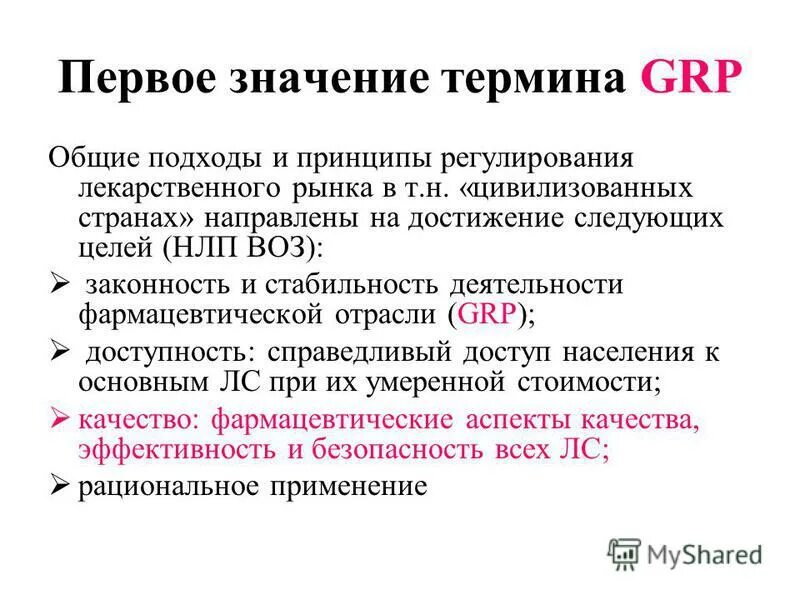 Видай что значит. Значение и смысл понятия. Значение терминов. Во первых значение. Что значит терминологическое значение.