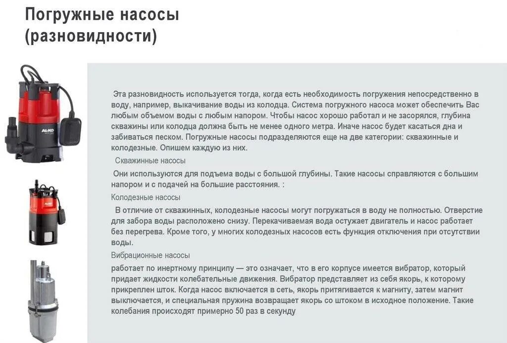 Высота подъема жидкости насосом. Насос погружной виды и принцип работы. Погружной насос принцип работы и устройство. Принцип работы погружного насоса. Устройство насос погружной wp9790bf.