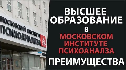 Психология вузы москвы второе высшее
