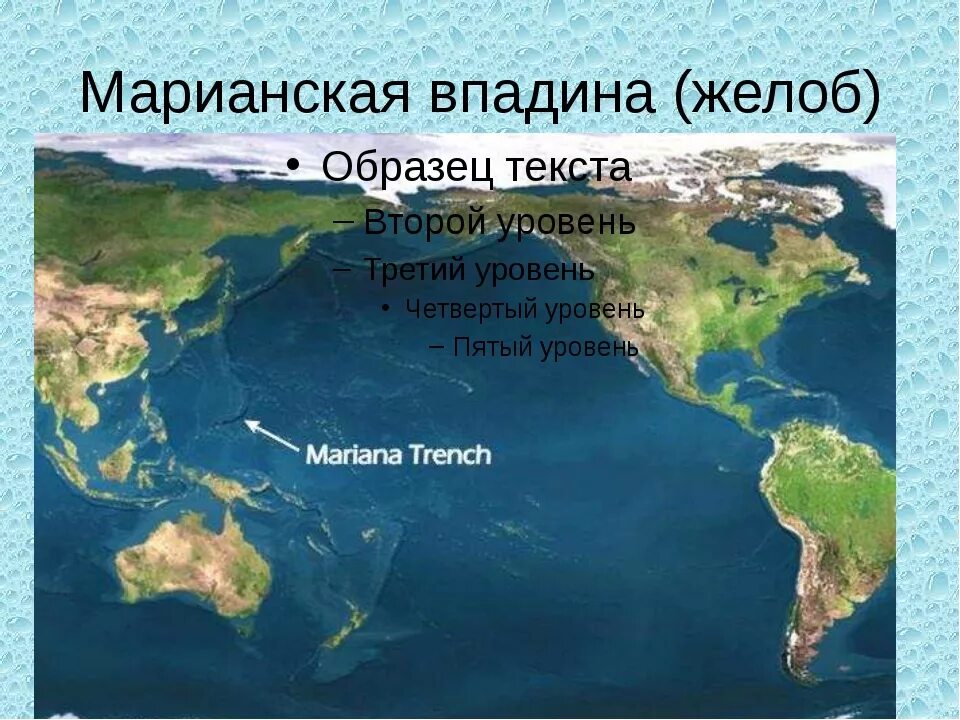 Самая большая глубина на земле. Тихий океан Марианская впадина. Тихий океан Mariana Trench. Марианская впадина на карте Тихого океана. Атлантический океан Марианская впадина.