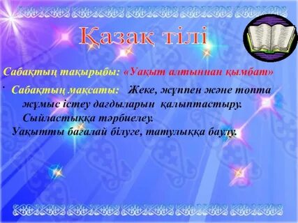 Ол сийіп алу үшін отырды және трахния алды.