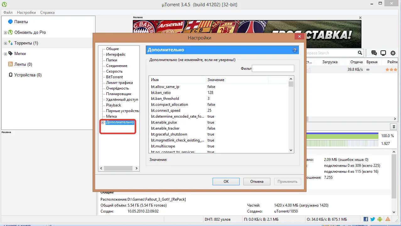 Utorrent реклама. Чат в utorrent. Как выйти из торрента.