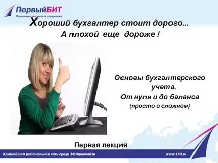 Стоит бухгалтер