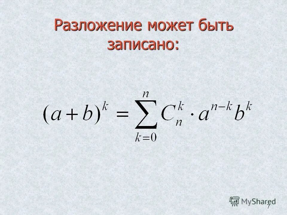 Бином Ньютона. Бином Ньютона задачи с решением. Бином Ньютона интегралы.