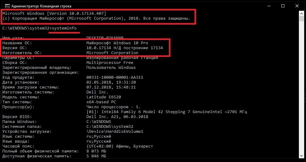 Как проверить через. Сведения о системе через командную строку. Что такое командная строка в компьютере. Характеристики компьютера через cmd. Данные компьютера через командную строку.