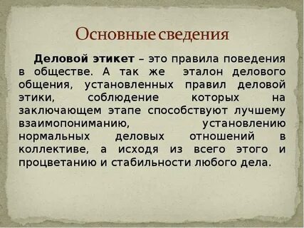 Деловой правило