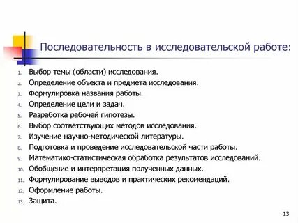 Как представляют научную работу