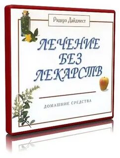 Терапия без лекарств