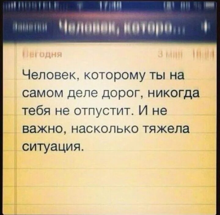 Насколько трудно. Отпустить человека. Человек которому ты дорог никогда тебя не отпустит. Мужчина никогда не отпустит ту которая ему действительно нужна. Самое тяжелое отпустить.