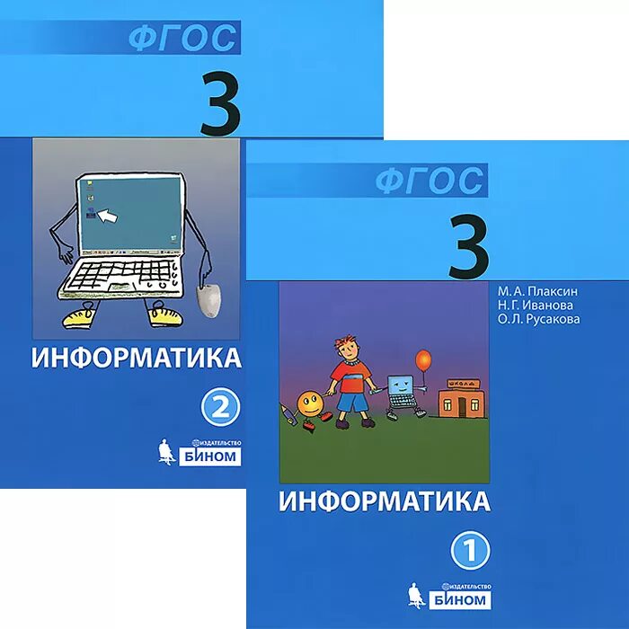 Информатика фгос уровень. Учебник по информатике 3 класс. Учебники по информатике ФГОС. Учебник по информатике начальные классы. Информатика. 3 Класс..