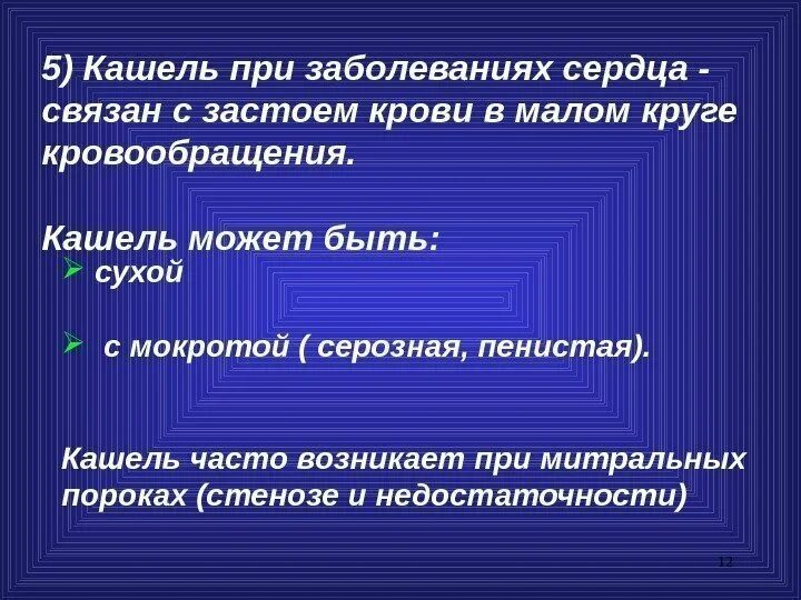 Положение при застое в малом круге кровообращения. При застое крови в малом круге кровообращения положение пациента. Положение пациента при застое в малом круге. Застой по малому кругу кровообращения причины. Признаки застоя в малом круге кровообращения.