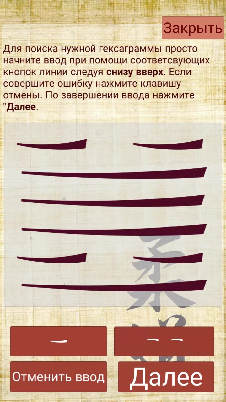 Гадание на китайских монетах по книге перемен. Таро Ицзин книга перемен. Толкование гексаграмм книга. Гексаграммы книги перемен. Гексаграмма книга перемен.