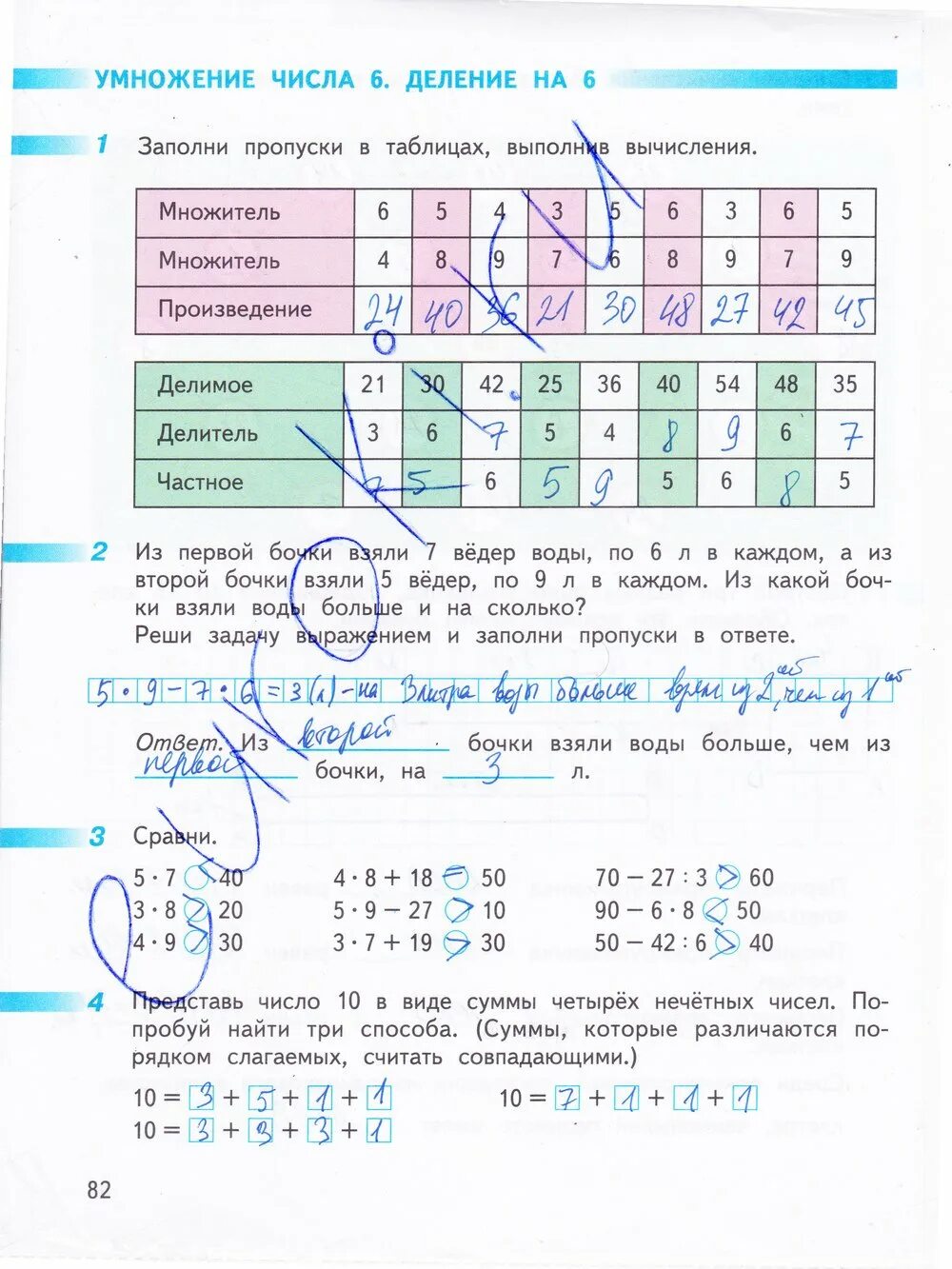 Стр 82 задача 3 2. Рабочая тетрадь по математике 3 класс часть часть 1 дорофеева. математика рабочая тетрадь 1 гдз дорофеев стр 3. математика 3 класс рабочая тетрадь 1 часть стр дорофеев. математика 2 часть рабочая тетрадь дорофеев страница 5.