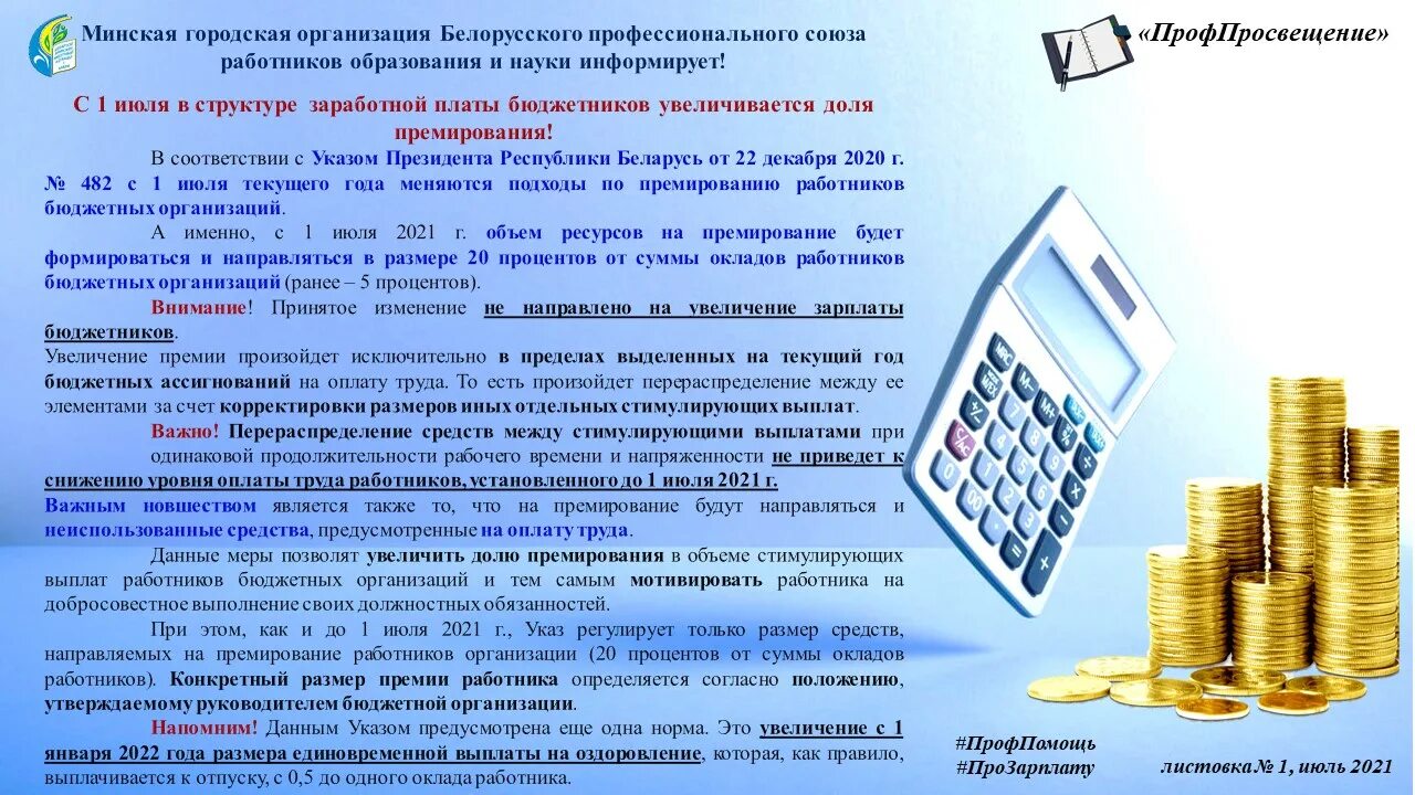 Материальная помощь в беларуси. Листовка 1с. Новая система оплаты труда бюджетников.