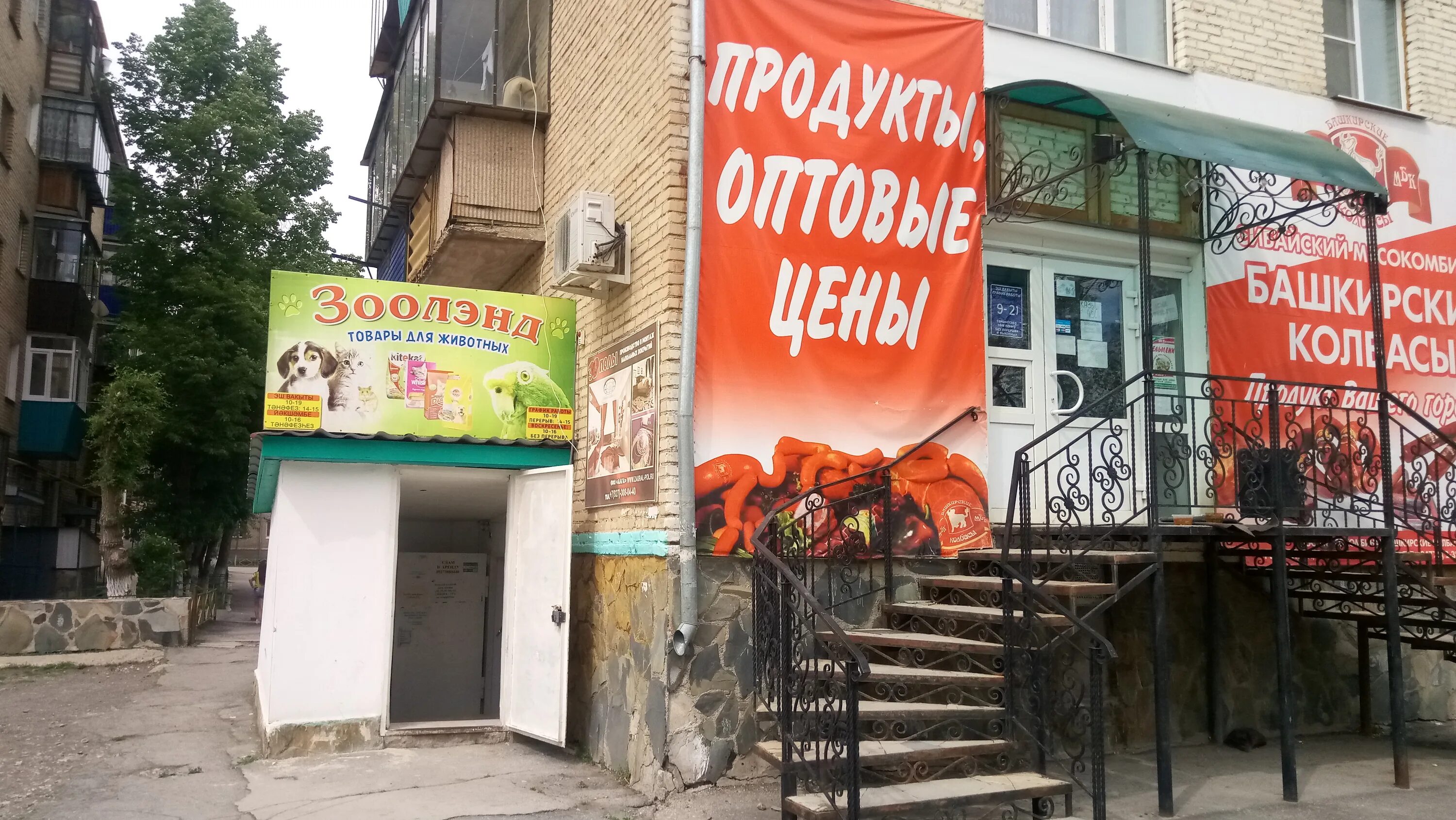 Срочно деньги офис. Сибай проспект горняков. Сибай аптека горняков 22. Горняков 22 сибай. Номер сибайского зоомагазина.