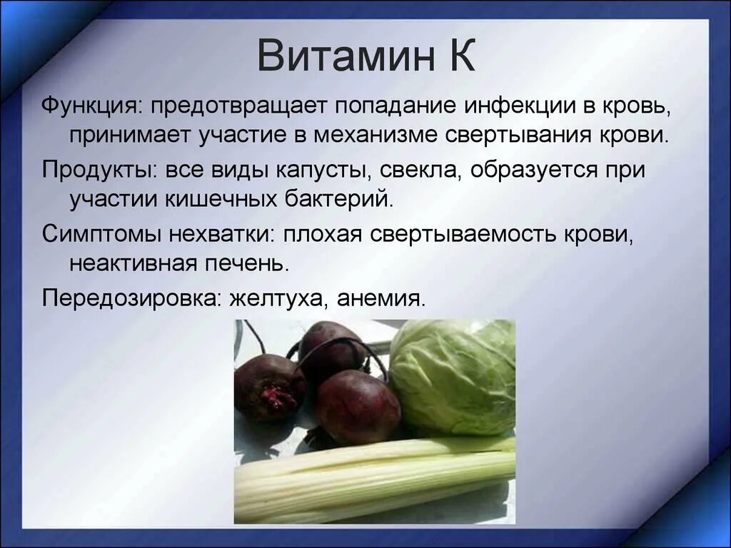 Функции витамина к. Функции витаминов. функции витаминов в организме. витамин k роль в организме. витамин k функции.