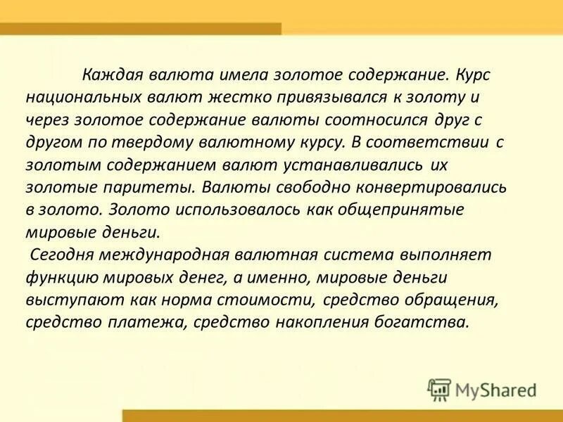 Золотое содержание валюты. Золотое содержание валюты