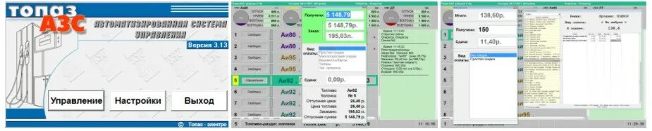 Версия 3.3 3. АСУ топаз АЗС. Топаз программа. Программа для АЗС. Топаз АЗС Лайт.