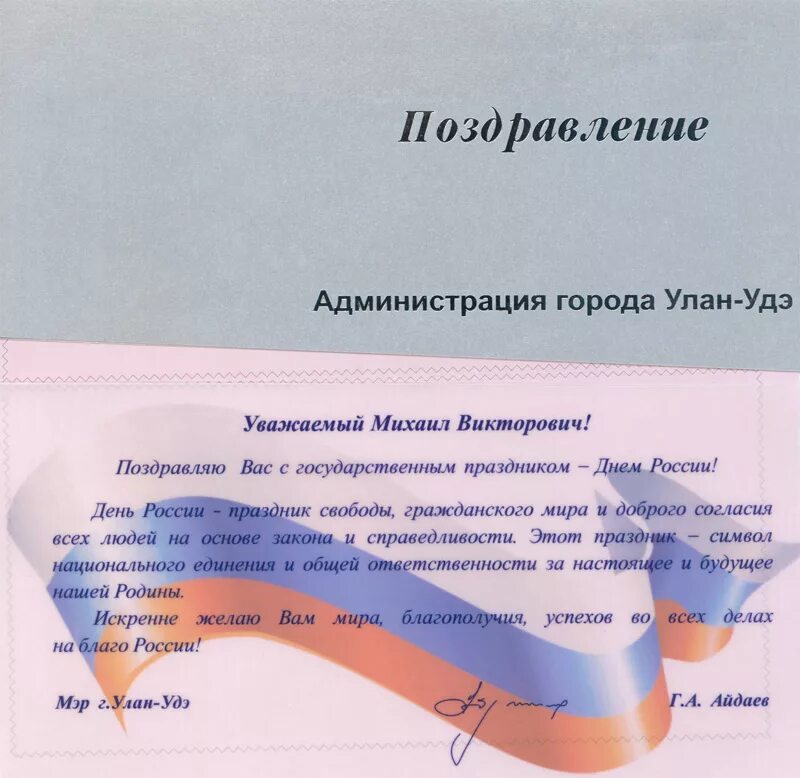 День города поздравления главы официальные. Поздравление с днем города официальное. Поздравление с днем города официальное. Поздравление главы. Поздравление с днем города официальное.