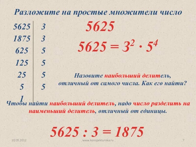 Разложить число на простые множители. Как разделить число на простые множители. Деление числа на простые множители. Разложить на простые множители число 5625