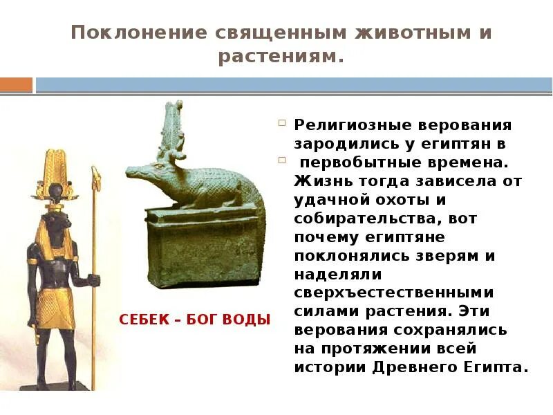 Каким богам поклонялись египтяне