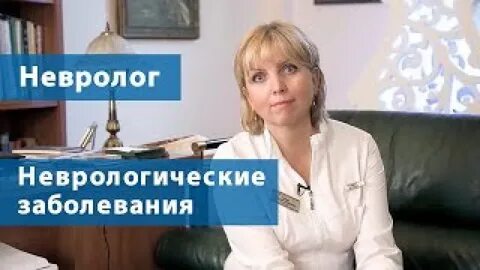 Неврологи поликлиники 8