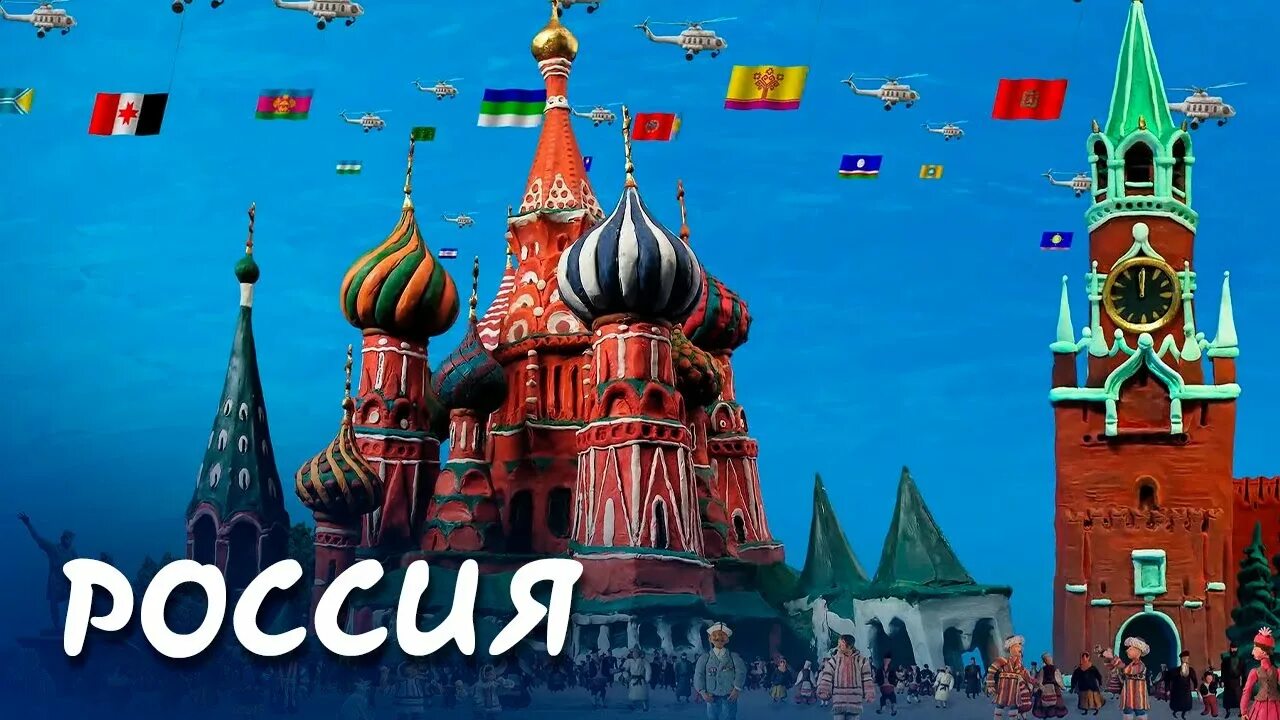 Мультироссия