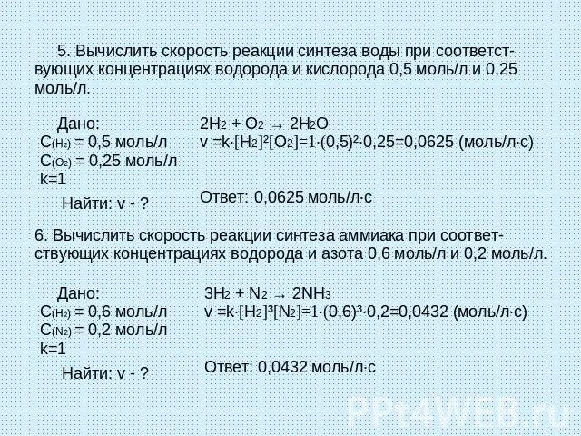 Продукт реакции азота с водородом. Уменьшение скорости реакции азота с водородом. Скорость реакции азота с водородом. Как вычислить скорость реакции человека. Реакция синтеза азота и водорода не является.