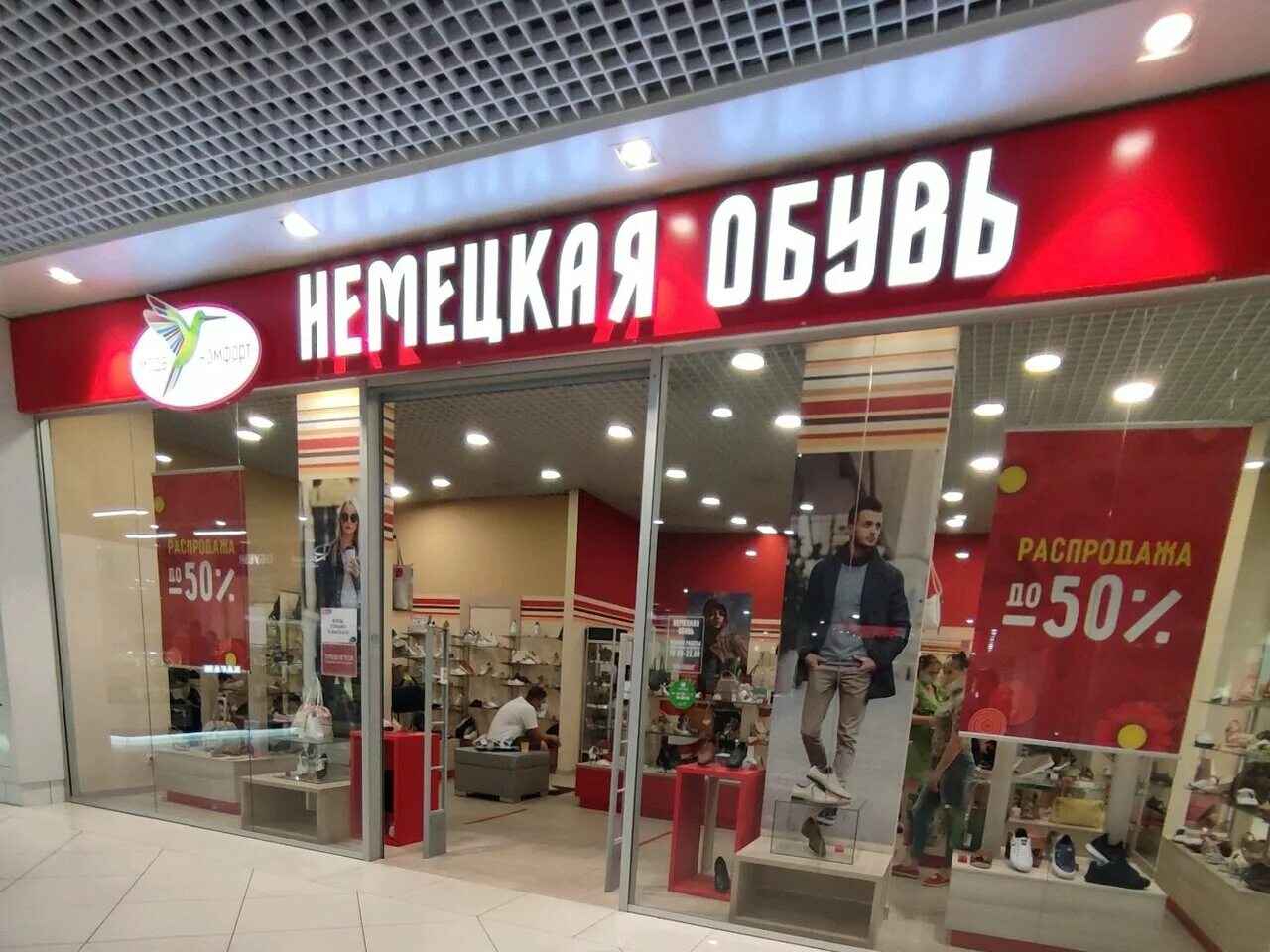 Немецкая обувь воронеж. Немецкий магазин обуви. Магазин немецкой обуви воронеж. Немецкий магазин обуви. Стильные магазины в воронеже.