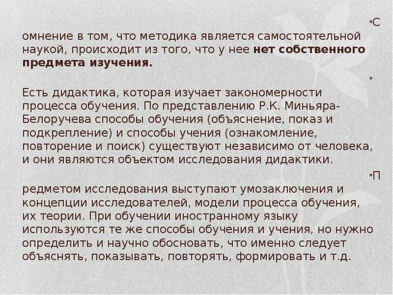 Является самостоятельной. Задачи лингводидактики. Почему методика является самостоятельной наукой. Что входит в лингводидактику. 1. Дошкольная лингводидактика как наука..