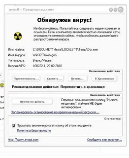 Что делать если пишет обнаружен вирус