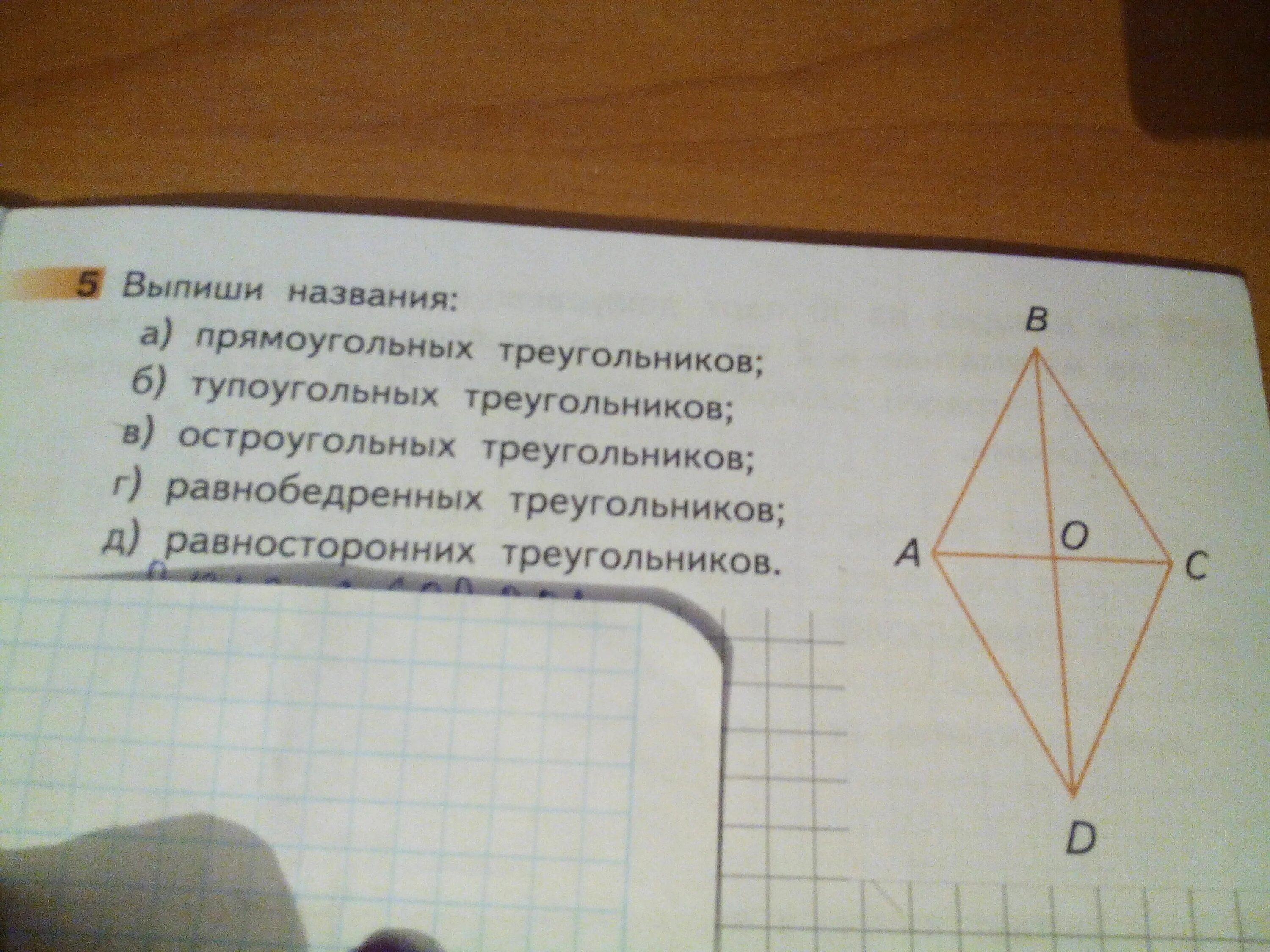 Найди и запиши номера равнобедренных треугольников. Выпиши названия прямоугольных треугольников. Название прямоугольных равнобедренных треугольников. Выпиши названия треугольников. Название тупоугольных треугольников.